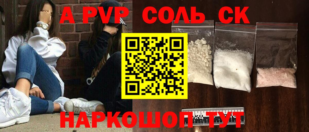 A PVP мука  A PVP  Вход с VPN  Будённовск  Alpha-PVP Crystall 