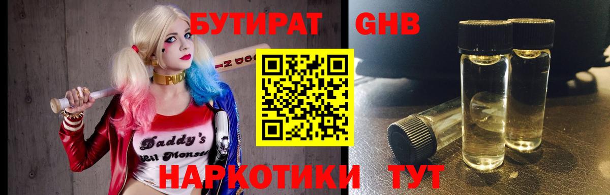Будённовск  Бутират бутандиол  БУТИРАТ  Вход с VPN 