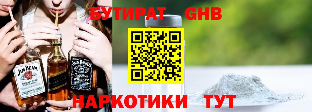 Бутират бутик Будённовск
