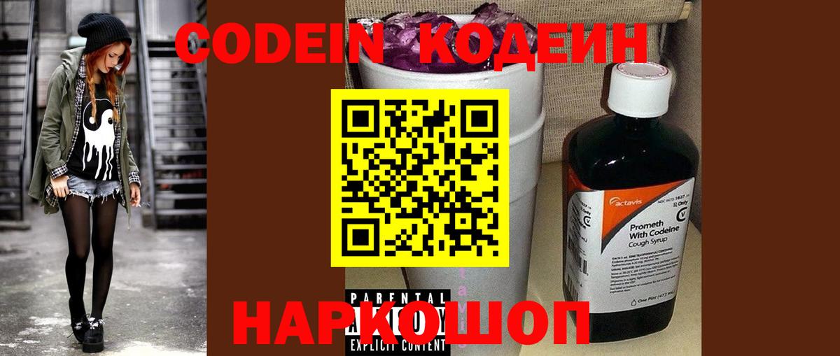 Кодеин напиток Lean (лин) Будённовск